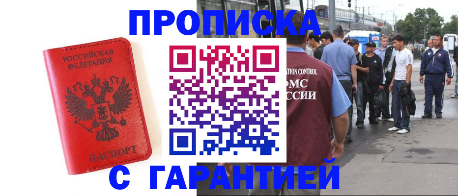 временная регистрация в квартире в Новосибирской области